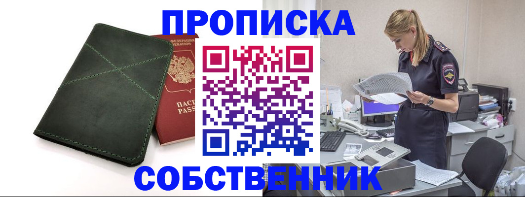 прописка 2025 в Агиделе